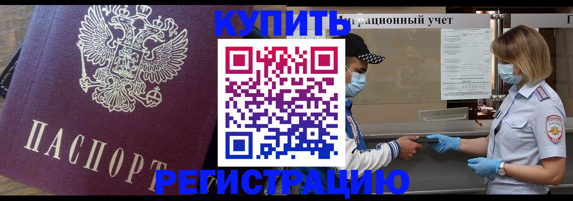 прописка штамп в Приволжске